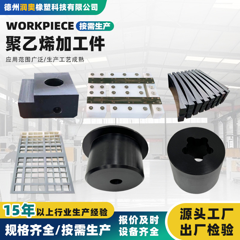 Специальные детали из полиэтилена с ультравысокой молекулярной массой, прокладки для инженерной техники