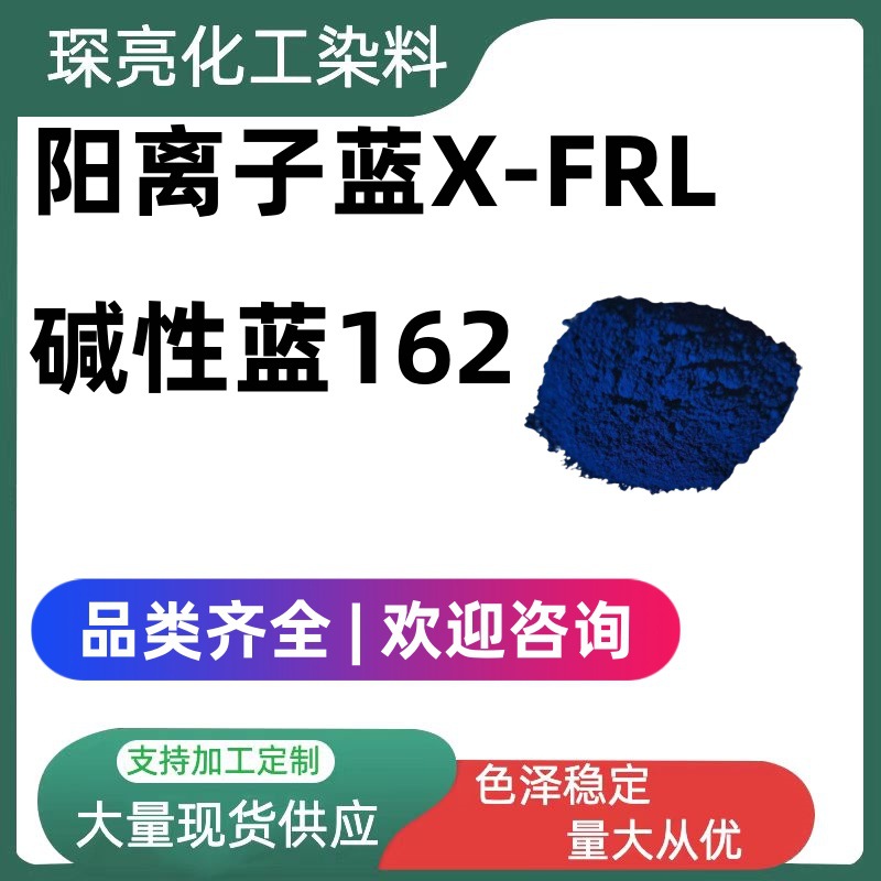 Катионный синий X-Frl акриловый краситель для ткани окрашивание и печать щелочной синий № 162 прямая продажа с завода