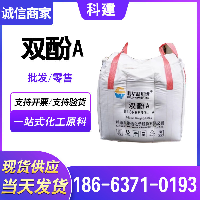 Бисфенол а промышленного класса, содержание 99.9%, Bpa, пластификатор, 80-05-7, тонна, небольшая упаковка в наличии