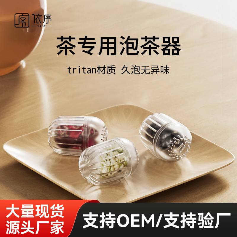 Фильтр для чая из материала Tritan, универсальный