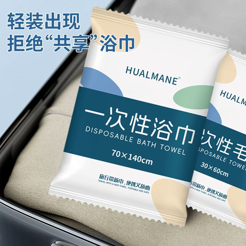 Disposable Bath Towel Hotel Travel Thickened Extra Large Bath Towel Disposable Towel Travel Hotel Homestay Independent Packaging