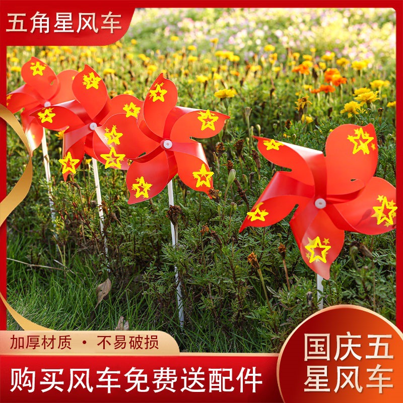 Five-star national day colorful transparent reflective Windmill building scenic area decoration kindergarten outdoor rotating toy small windmill