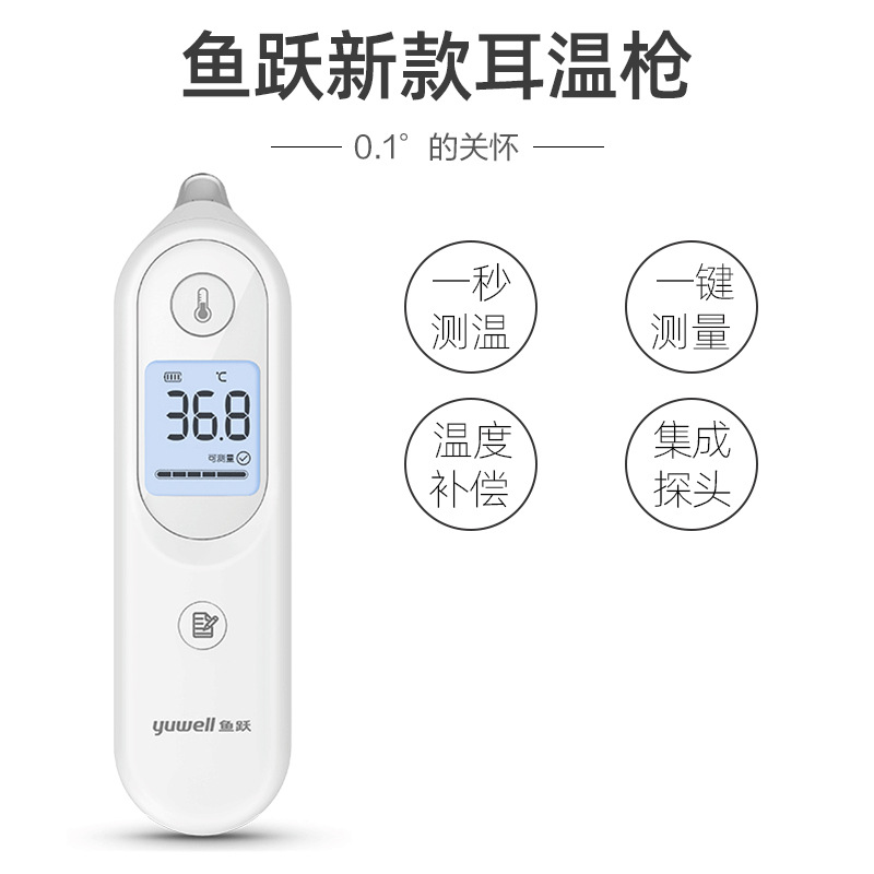 Yuyue infrared electronic thermometer medical temperature measuring household Children Baby adult ear thermometer YHT101