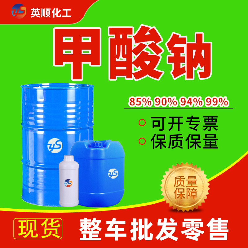 Натрия формат, промышленный уровень, содержание муравьиной кислоты 85% 90% 94% 99%, вспомогательное средство для печати и окрашивания, натрия формат Luxi