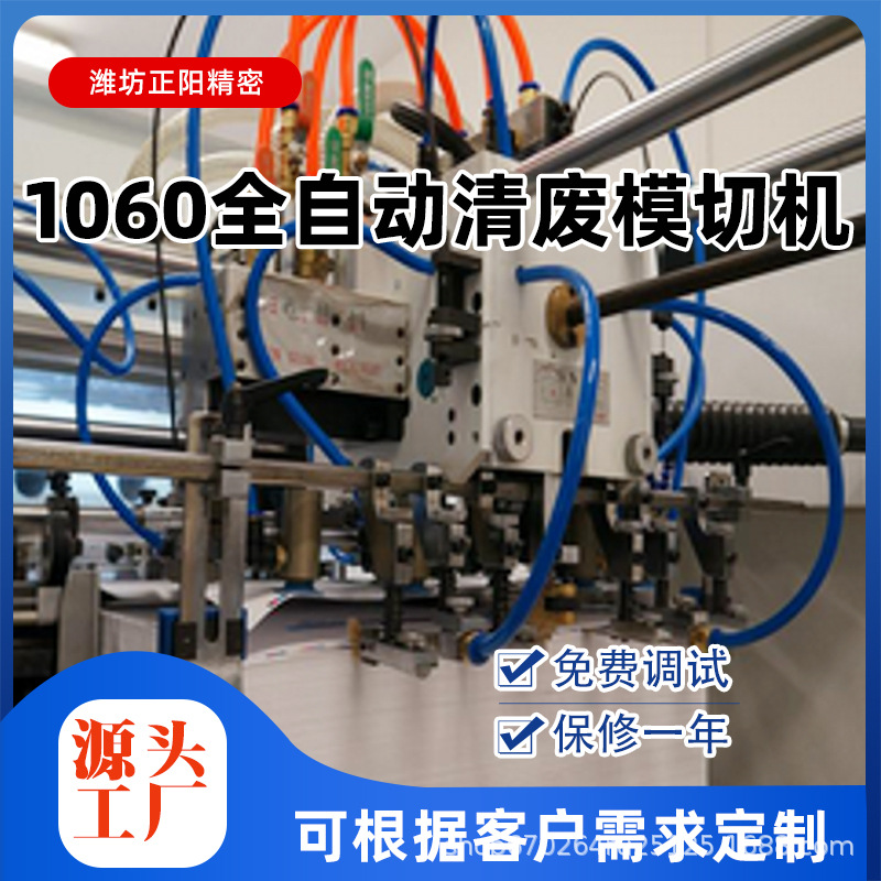 1060 Fully Automatic Die-Cutting Machine Single Sheet Automatic Die-Cutting and Creasing High-Speed Flat-To-Flat Die-Cutting Machine Factory Direct Supply