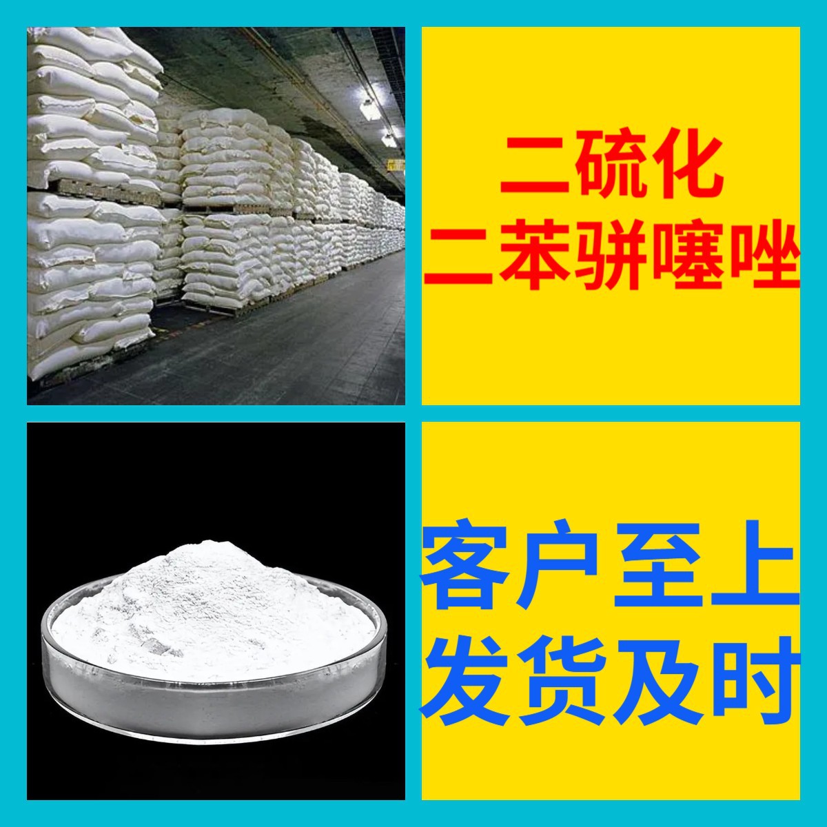 Эрфид Бифоназол Ускоритель Mbts (Dm) 2,2'-Диоксид Бифоназол Фуцзянь