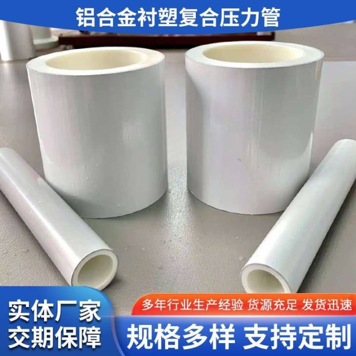 Aluminum Alloy Plastic-Lined Pert/Pb Composite Pipes for Hot and Cold Water Supply, Available in Various Sizes, Acid and Alkali Resistant Plastic-Lined Pipes with High Temperature Resistance