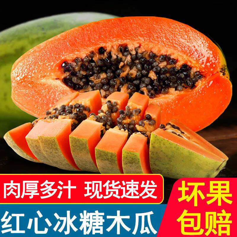 Yunnan Red Heart Milk Papaya Fresh Fruit Milk Rock Sugar Heart Non-Leizhou Tree Ripe Large Fruit