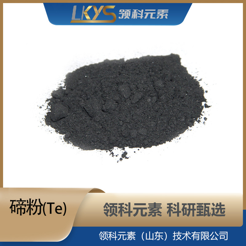 Элемент Te Collar, высокочистый порошок теллура, ультратонкий порошок теллура, специальный порошок теллура для научных исследований 1200 меш