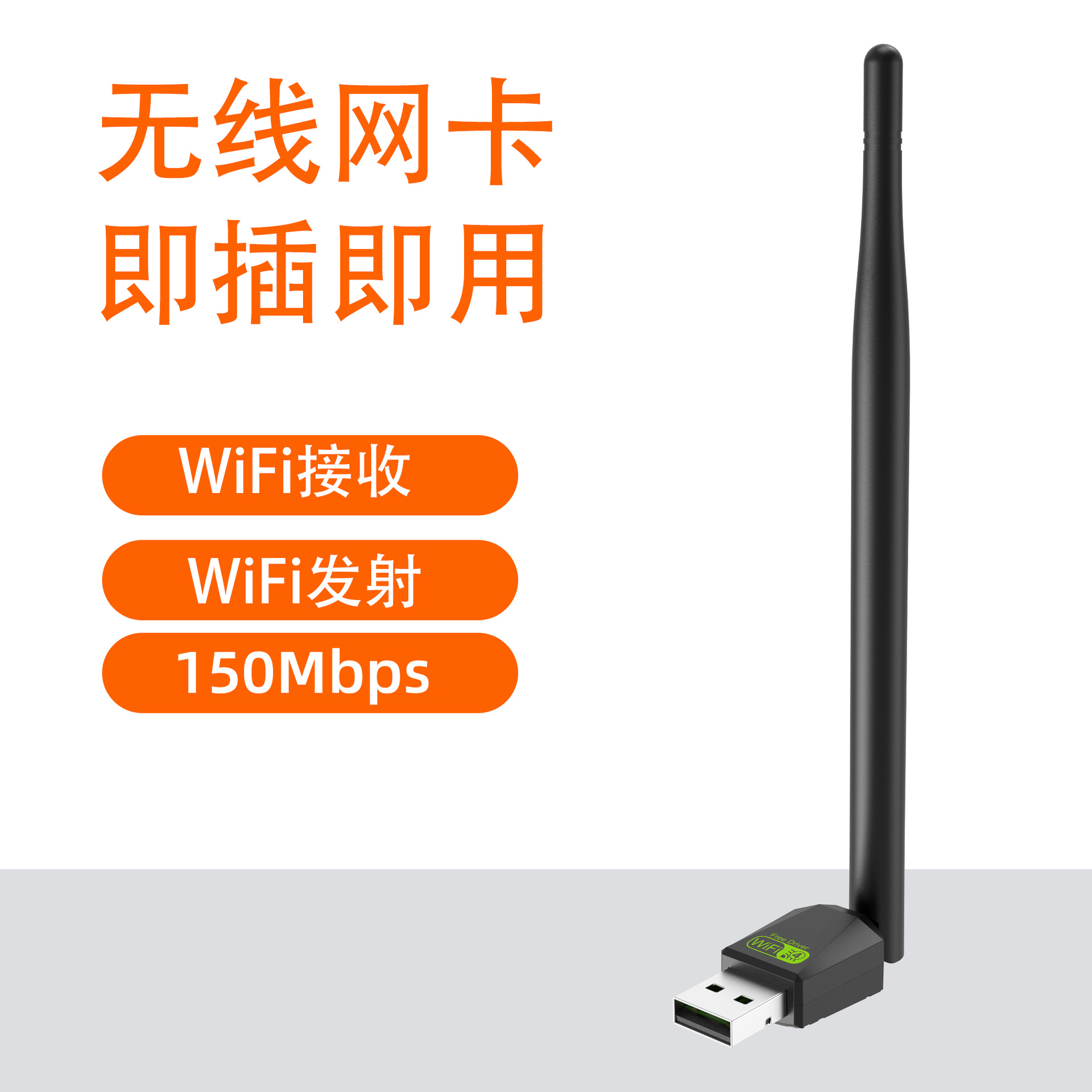 Drive-free 150m wireless network card computer external antenna USB wireless WIFI receiver factory direct sales
