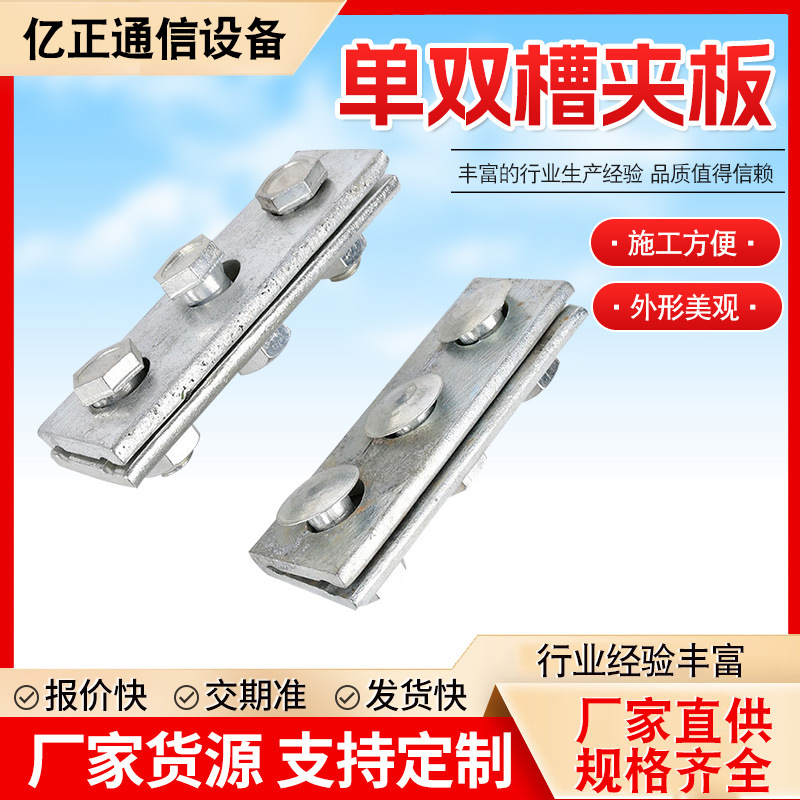Manufacturer Supplies Single and Double Groove Splints, Power Three-Eye Galvanized Splints, Communication Equipment, Steel Twisted Wire Fastening Splints