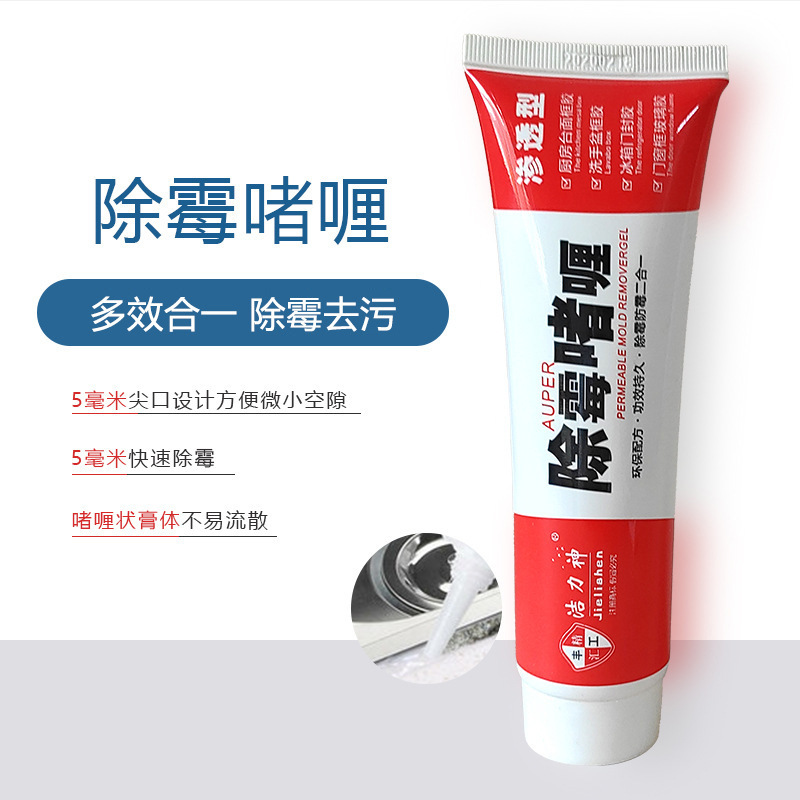 Wholesale household jielishen mildew removal gel kitchen refrigerator washing machine rubber ring plaque cleaning agent mold removal agent
