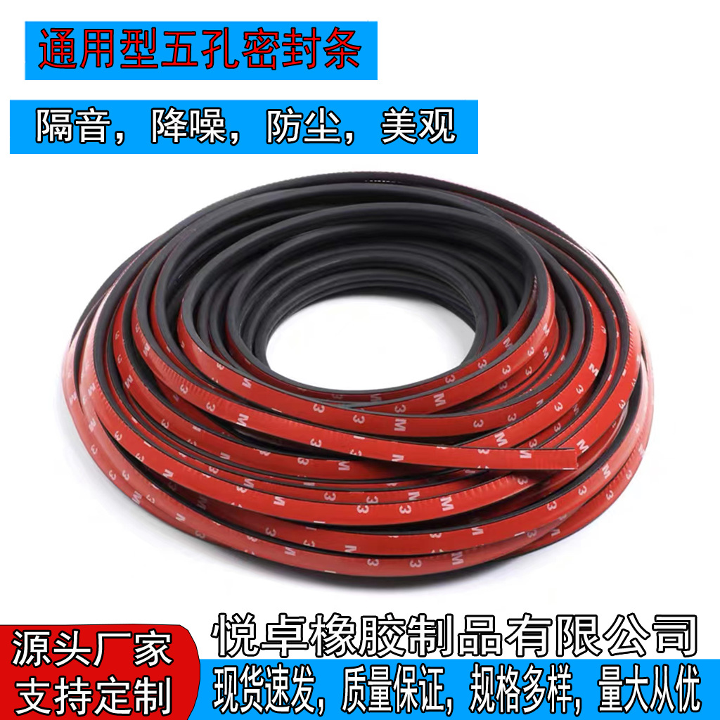 Уплотнительная лента, двухслойная, звукоизоляционная, с пятью отверстиями, для дверей и багажника