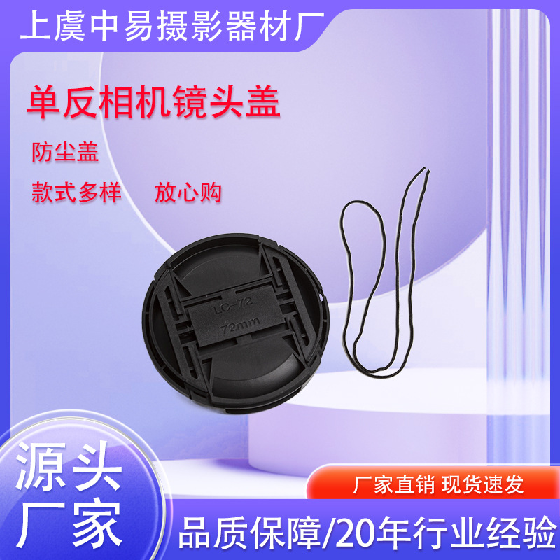 Wholesale No Word Middle Pinch Dust-proof Lens Cover Anti-lost Lens Cover for SLR Camera Accessories