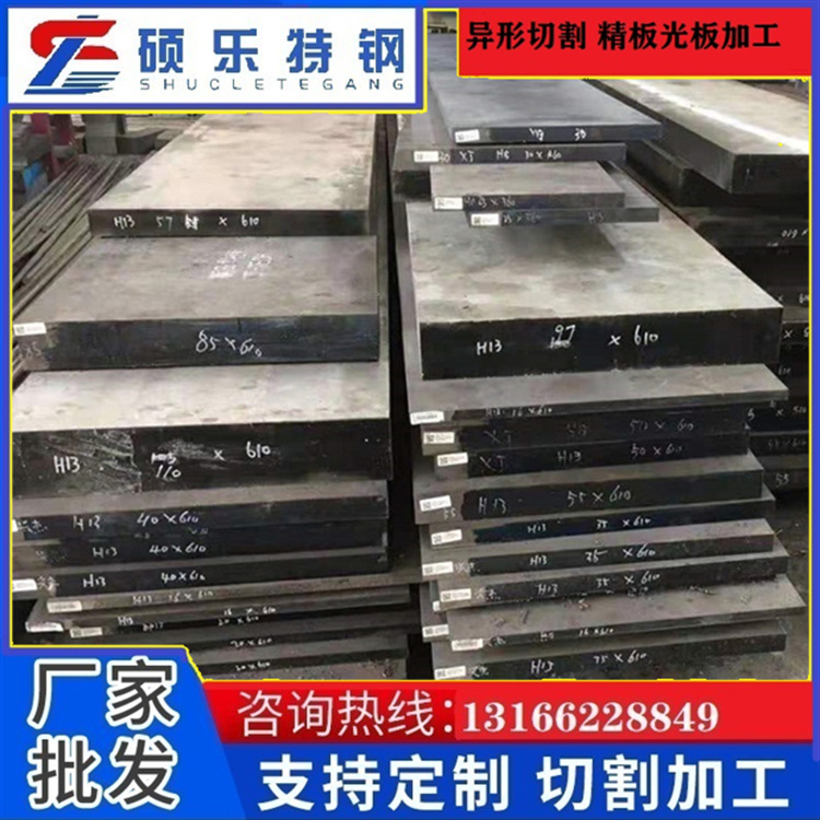 Лист стали H13 Dc53 Cr12Mov формовочная сталь моющая легкий лист тонкий лист полные спецификации и индивидуальная резка
