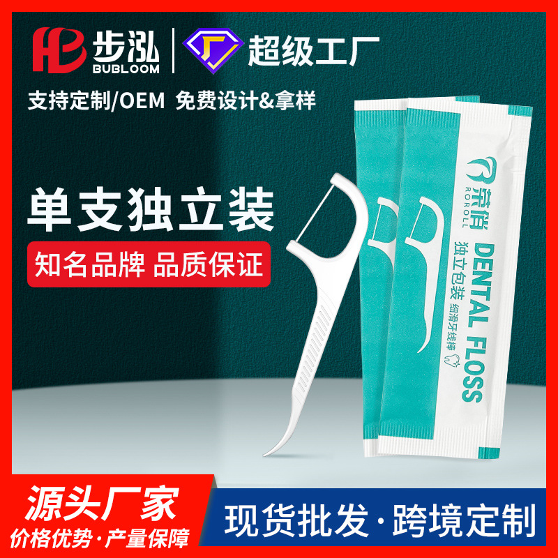 Зубные нити на заказ от фабрики Bu Hong с логотипами гостиниц, общественного питания и клиник, пластиковые зубные нити, одноразовые интердентальные