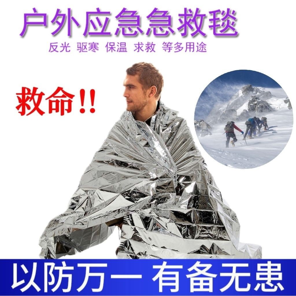 Уличное теплое портативное холодозащитное спасательное одеяло экстренное одеяло термоизоляционное одеяло выживания оборудование для апокалипсиса
