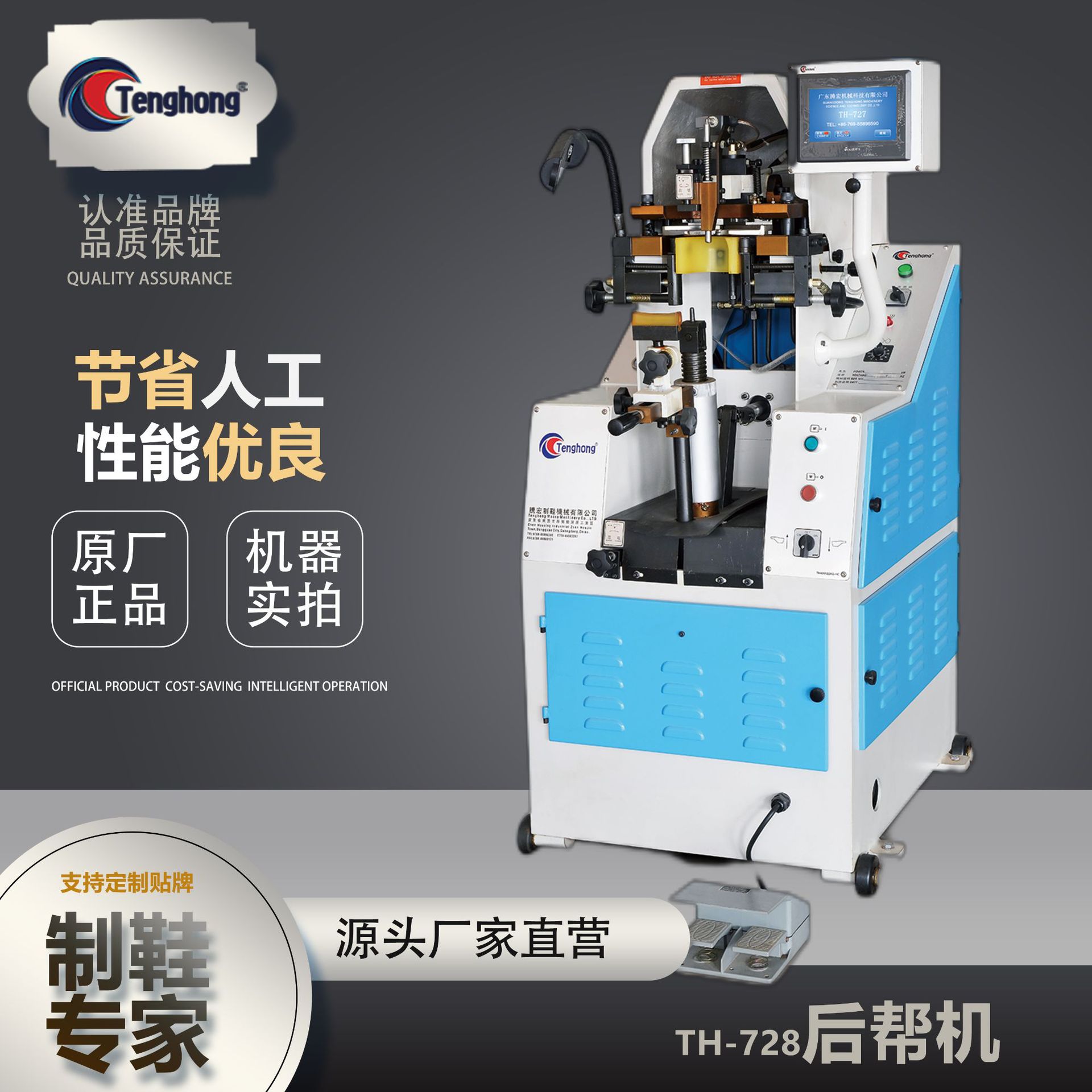 Автоматическая машина для задней части обуви с компьютерным управлением, завод Huizhou, модель 728A