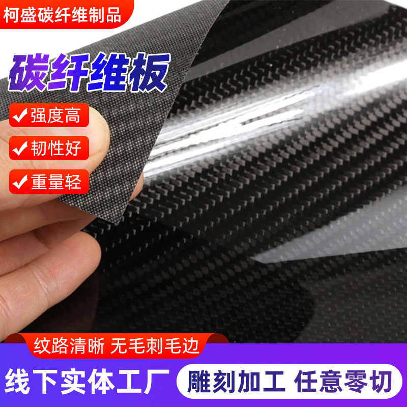 3K Carbon Fiber Plate Cnc Can Be Cut and Processed at Will Carbon Fiber Products Drone Accessories Carbon Fiber Plate