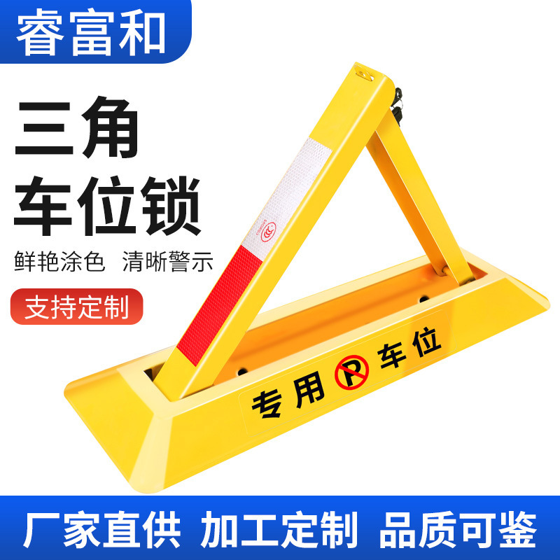 Фабрика замков для парковки Хэбэй, оптовая продажа треугольного замка, противоударный замок для парковки в жилом комплексе, двойной замок