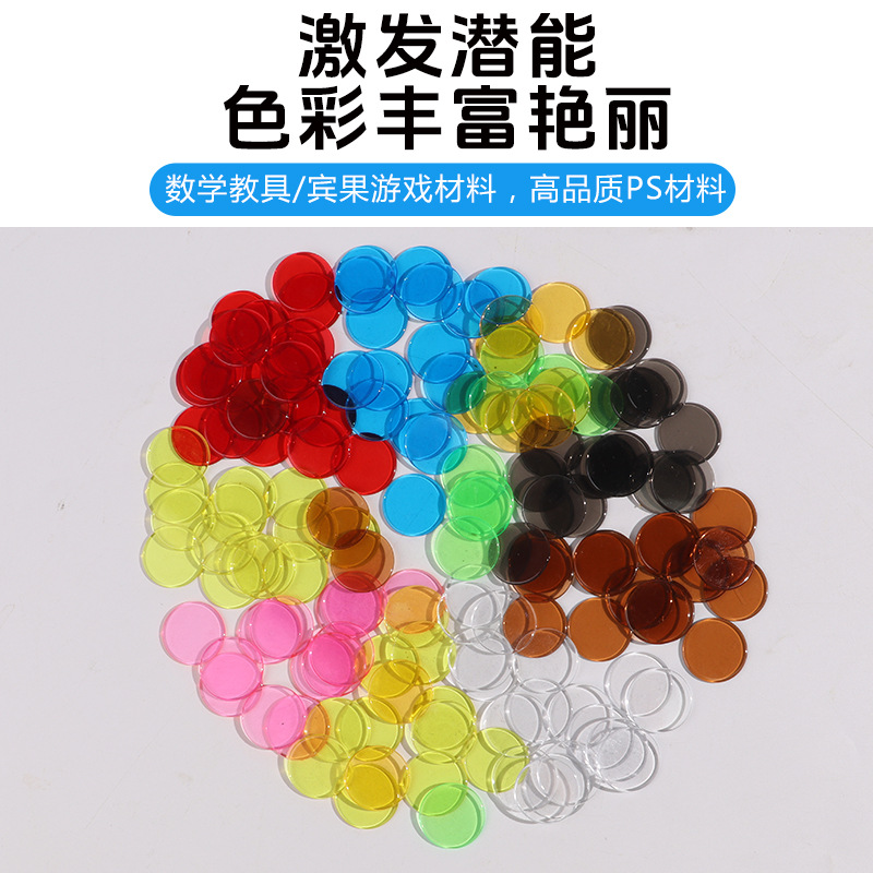 Thickened 19mm Transparent Solid Color Disc 10 Colors Early Education Teaching Aids Counting Mathematics Enlightenment Aids Montessori
