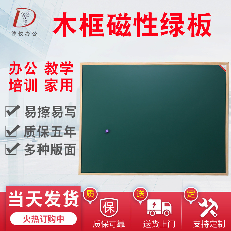 Шанхайский производитель, деревянная рамка, подвесная магнитная доска, меню, общественное образование, обучение, домашнее использование, сообщение, зеленая доска