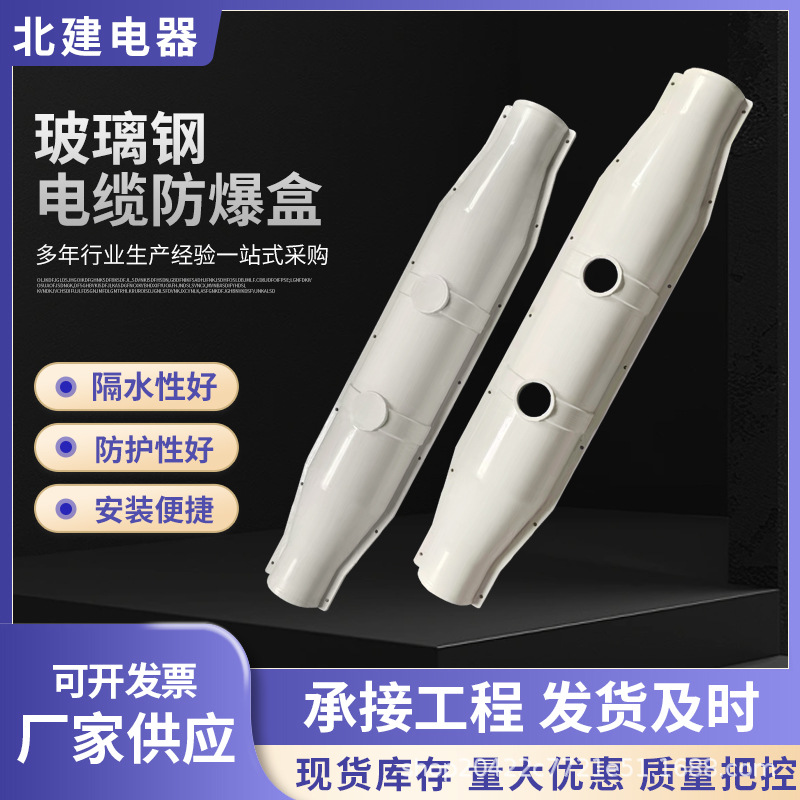 High-Pressure Glue-Filled Cable Explosion-Proof Box Manufacturer Cable Intermediate Joint Protection Fiberglass Flame Retardant Waterproof Shell Wire Box