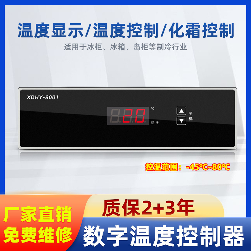 Интеллектуальный цифровой дисплей встроенный холодильный шкаф электронный термостат прямого охлаждения однотемпературный размораживающий цифровой температурный контроллер