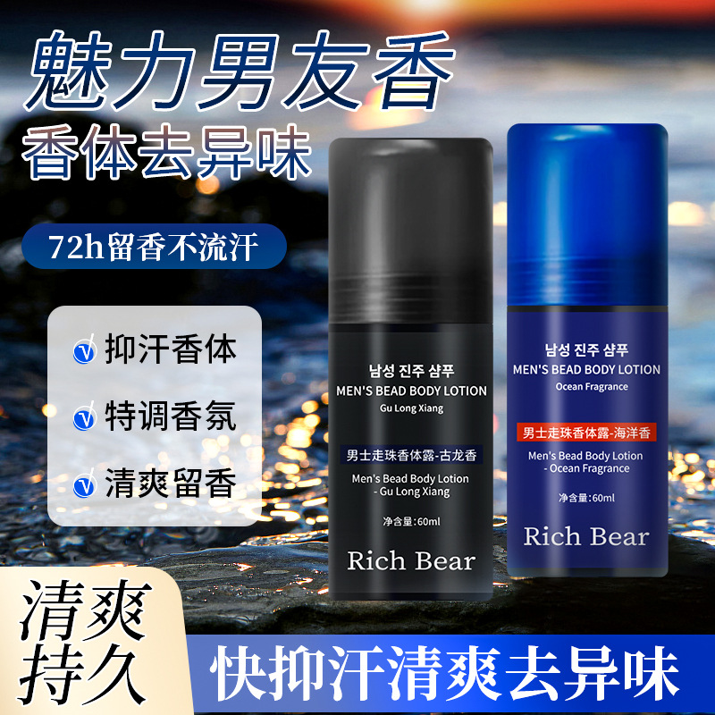 Роликовый антиперспирант Rich Bear, освежающий, долгоиграющий аромат