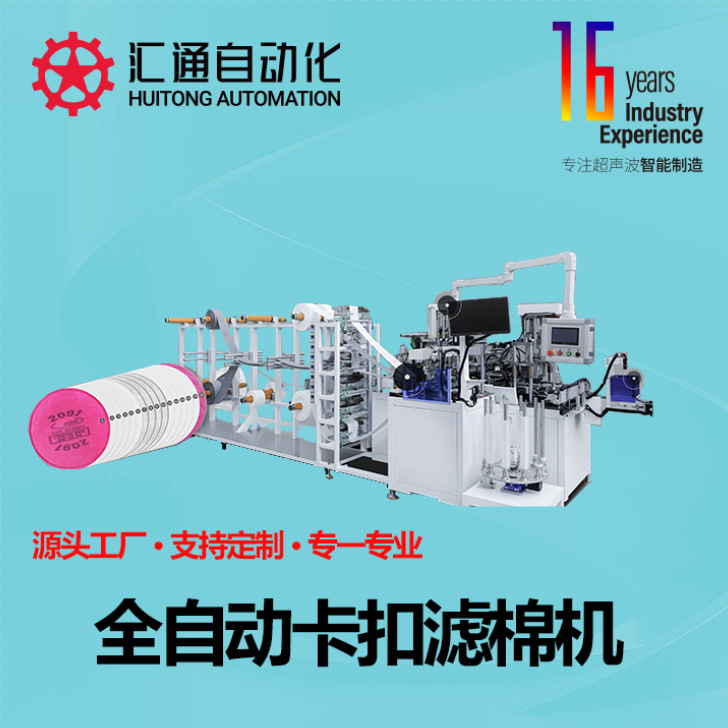 Полностью автоматическая машина для фильтров 2097, оборудование для фильтров для защитных масок