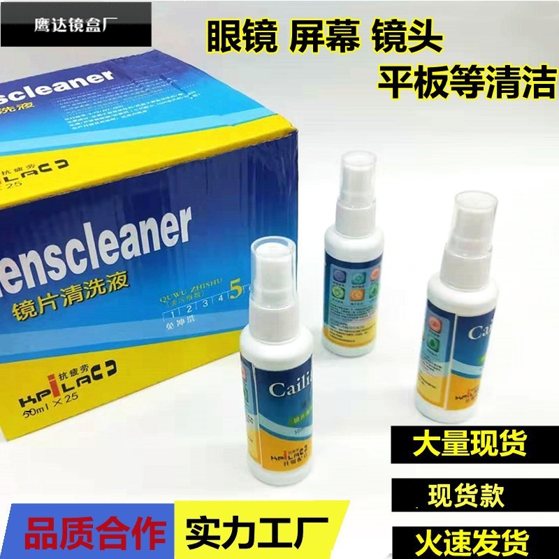 Glasses cleaning agent 50ml lens cleaning solution mobile phone screen care agent glasses care agent spray cleaner