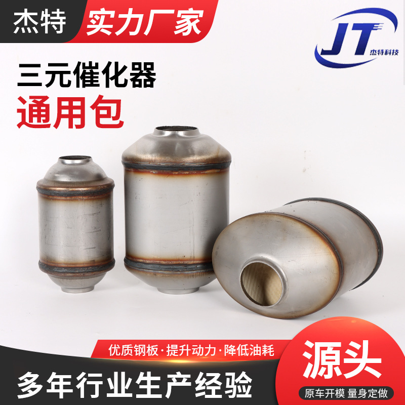 Manufacturers supply three-way catalyst universal package automobile exhaust purifier catalyst three-way catalyst package