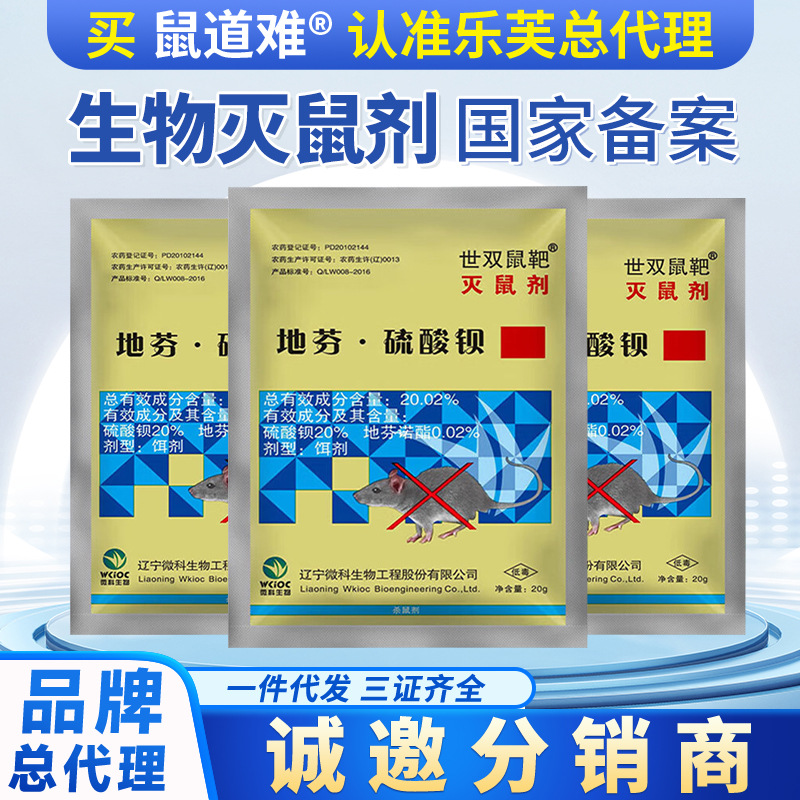 Оптовая продажа яда для крыс для домашнего и коммерческого использования, трехступенчатая система удаления крыс специальный шишуан целевой биологический родентицид гранулы