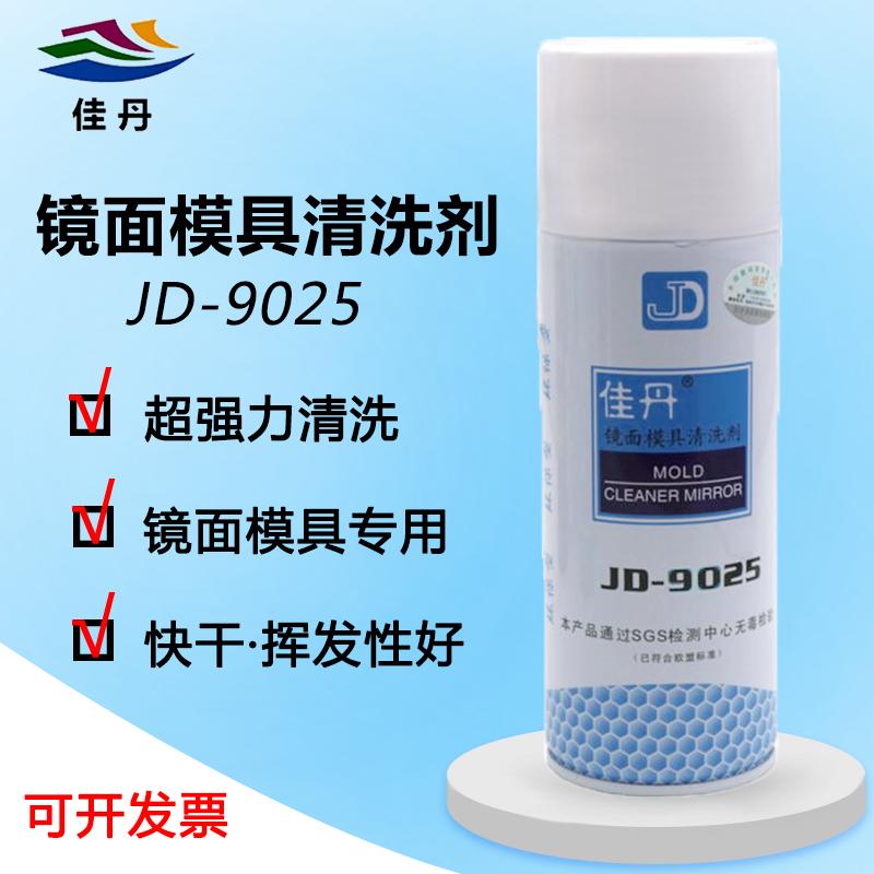 J8 Electroplating Quick-Drying Mold Cleaner High-Gloss Jd Mirror Surface Residue-Free 5 Mold Cleaner 902g3
