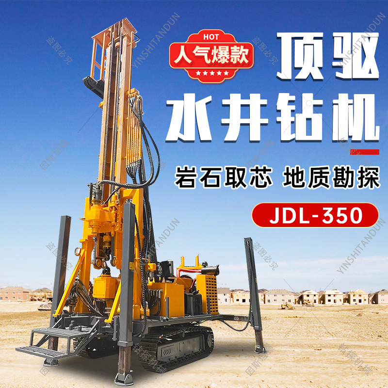JDL-350 water-gas dual-purpose water well drilling rig rock coring equipment deep well drilling rig exploration coring rig