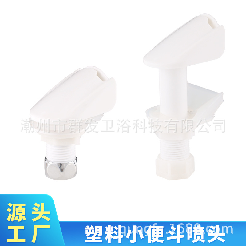 Urinal Accessories Nozzle Urinal Rear Water Inlet Copper Tail Plug Connector Back Water Inlet Plastic Sprinkler Nozzle Outlet