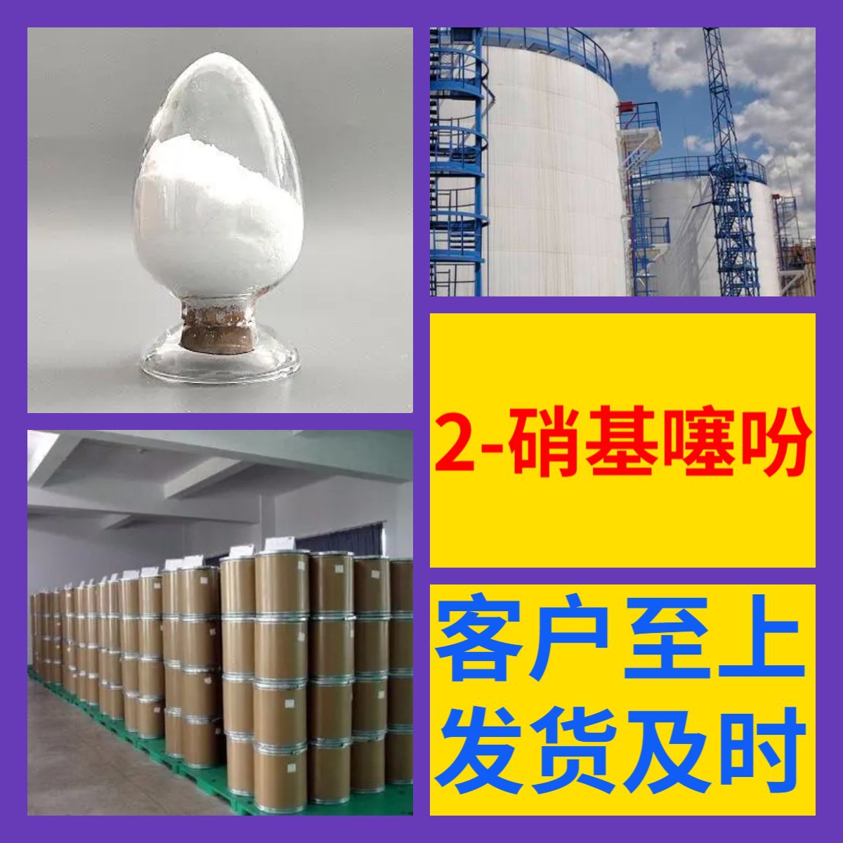 2-Нитротиофен Химическая энциклопедия Полная коллекция 1кг-25кг Выставлено и отправлено по стране в Гуандун и Цзянсу