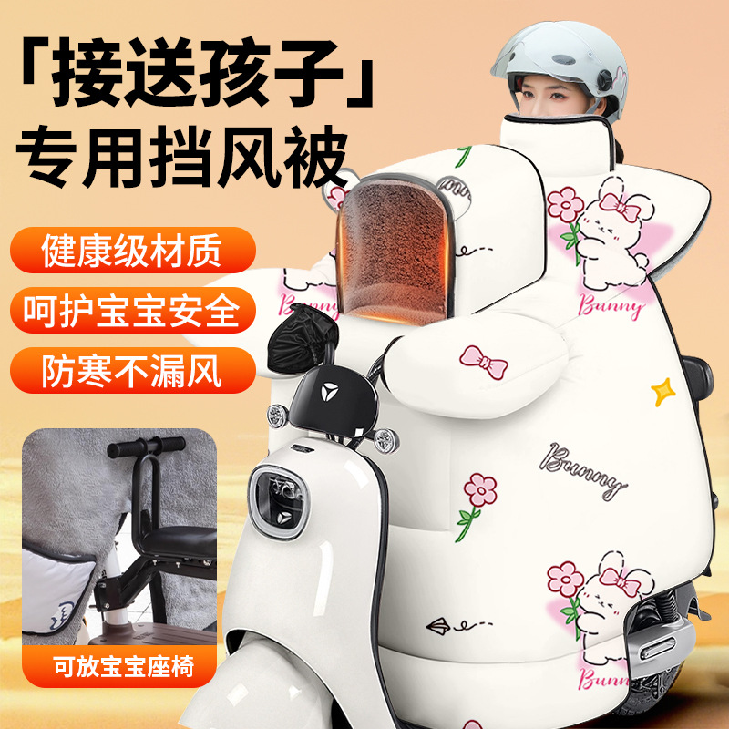 Чехол для лобового стекла электрического транспортного средства, стиль родитель-ребенок, зимний, утолщенный, флисовый, ветрозащитный
