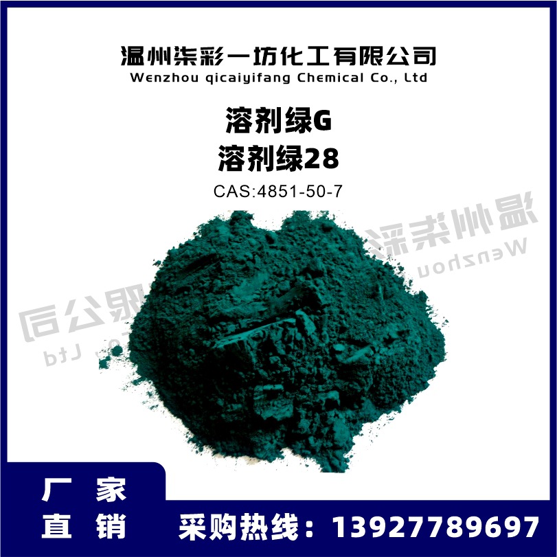 Растворимый зеленый 28 растворимый зеленый g прозрачный зеленый Gl термостойкий пластиковый краситель цветной мастербатч пластиковое окрашивание прядильный класс