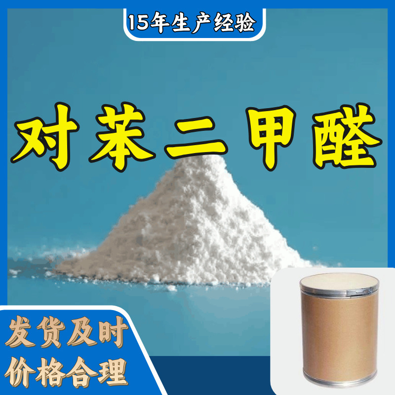 P-фенилгликальдегид, 15 лет производственного опыта, содержание 99%, клиент на первом месте, Шаньдун, Фуцзянь, Чжэцзян, Шанхай, Цзянсу