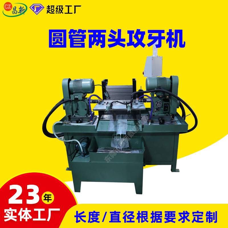 Полностью автоматическая двойная резьбонарезная машина, горизонтальная CNC резьбонарезная машина, специальная резьбонарезная машина для круглых и железных труб, регулируемая длина