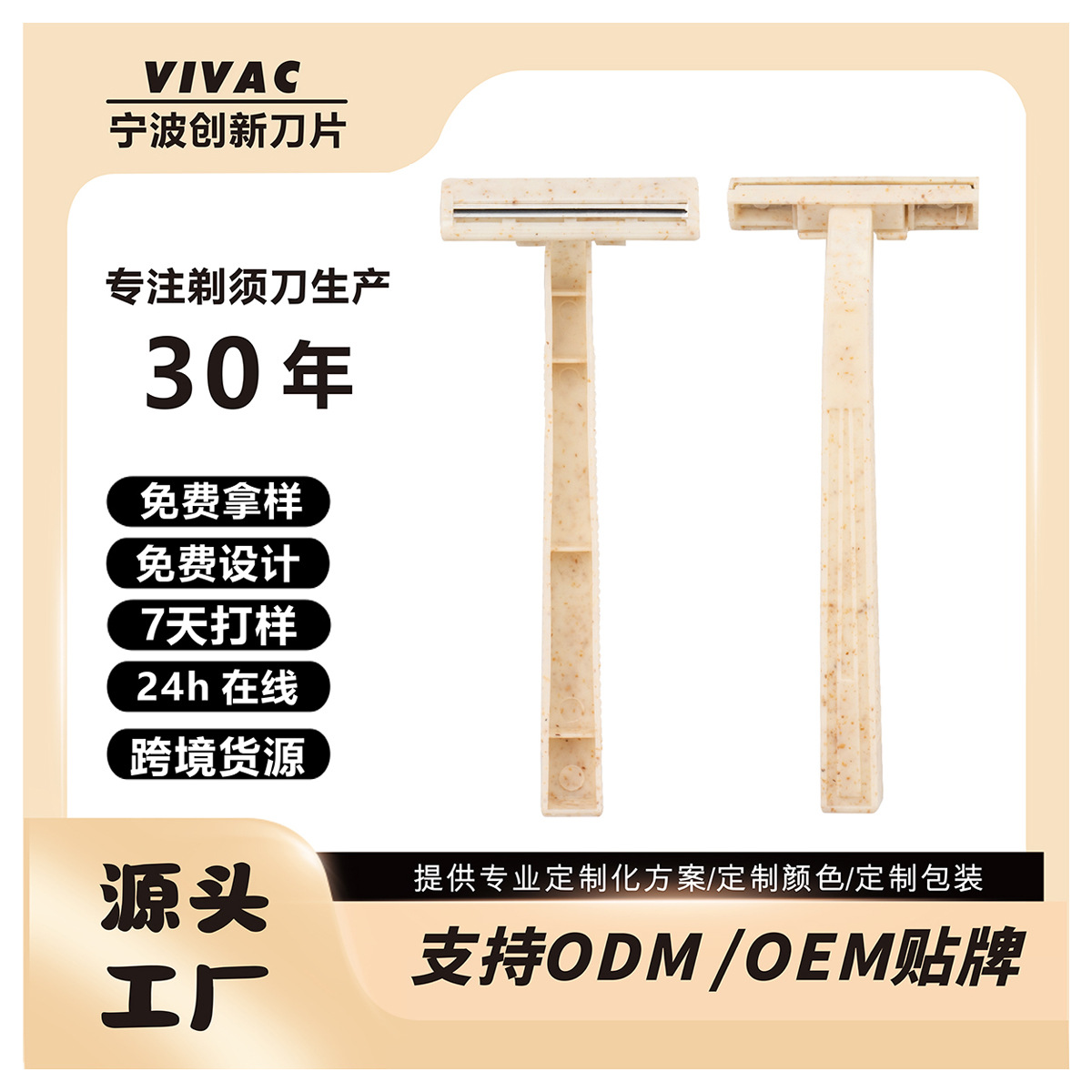 Кросс-бордерная одноразовая бритва из биоразлагаемого материала пшеничной соломы