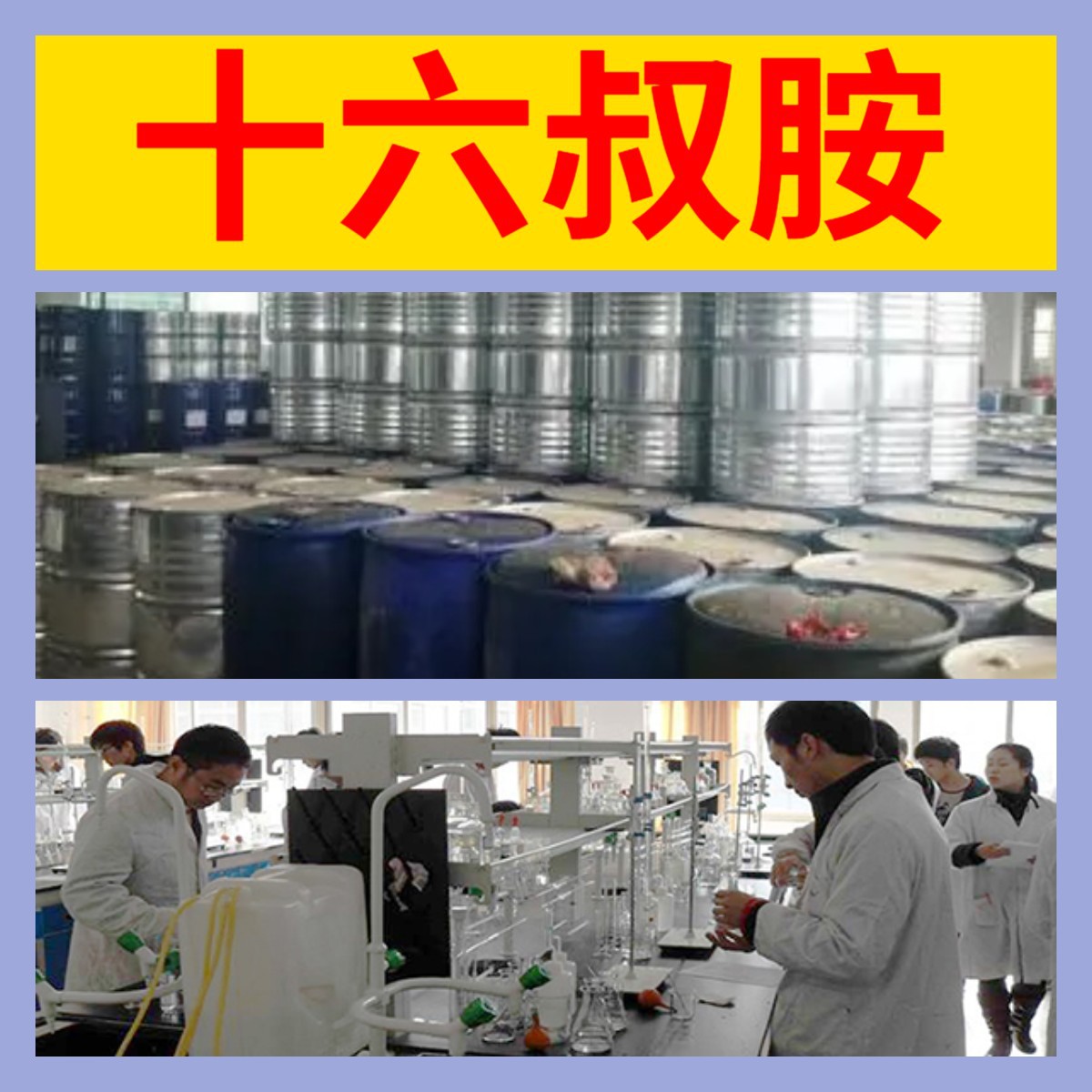 Гексадекаметиламин, прямая поставка с завода, 99% содержание, промышленный класс, удовлетворение клиента - наша цель, Шанхай, Чжэцзян