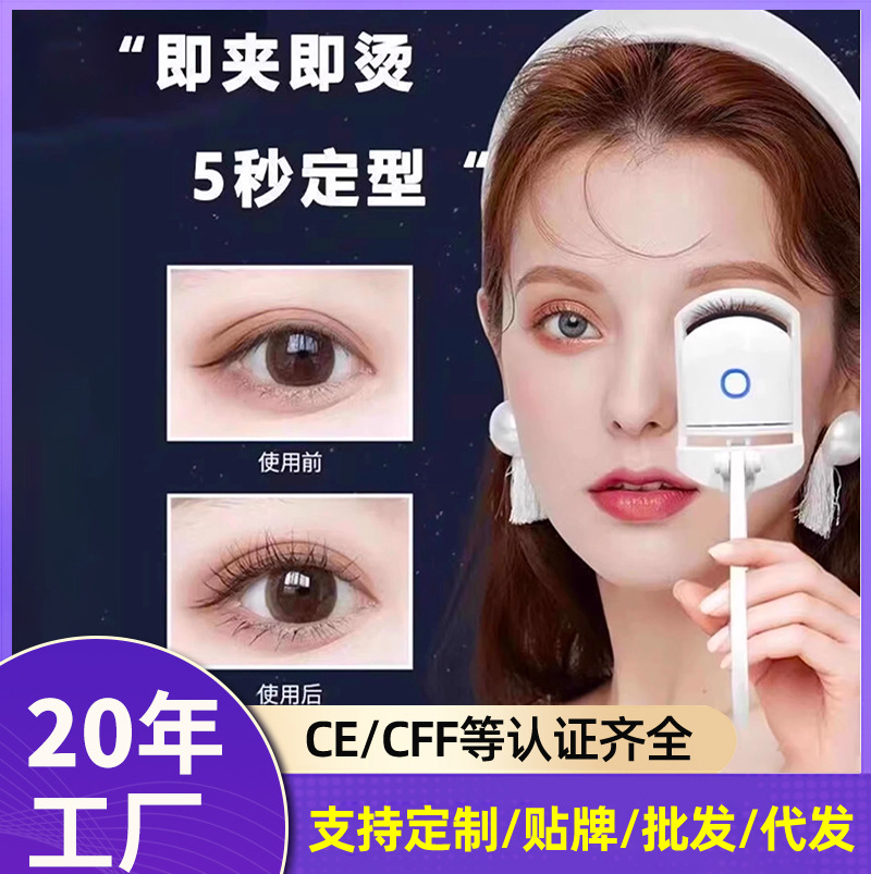 Электрическая завивка ресниц, долговечная укладка, перезаряжаемая, электрическая завивка бровей