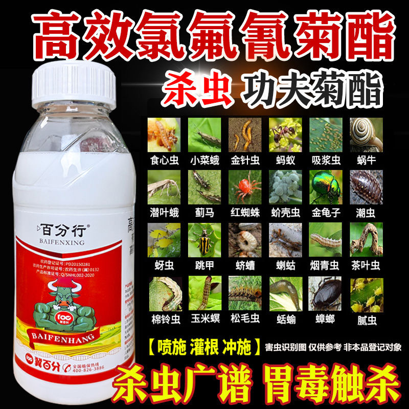 High-Efficiency Cypermethrin Fluorine Fruit Tree Flower Potted Cabbage Caterpillar Cabbage Aphid Special Medicine Insecticide Pesticide Genuine Medicine