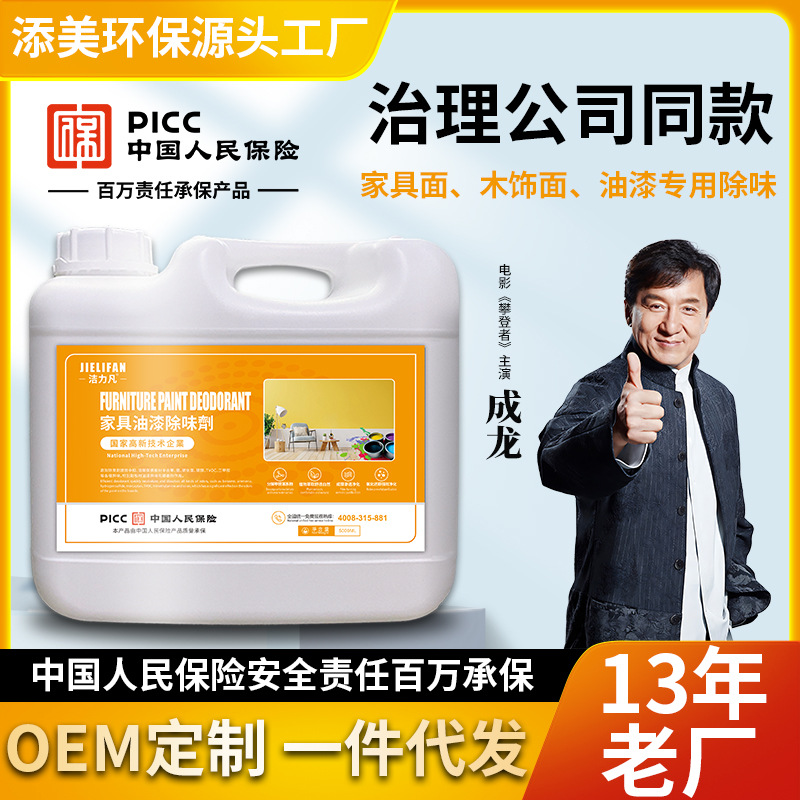 Jielifan 5L специальный дезодорант для мебели, краски и покрытия, дезодорирующий агент для формальдегида