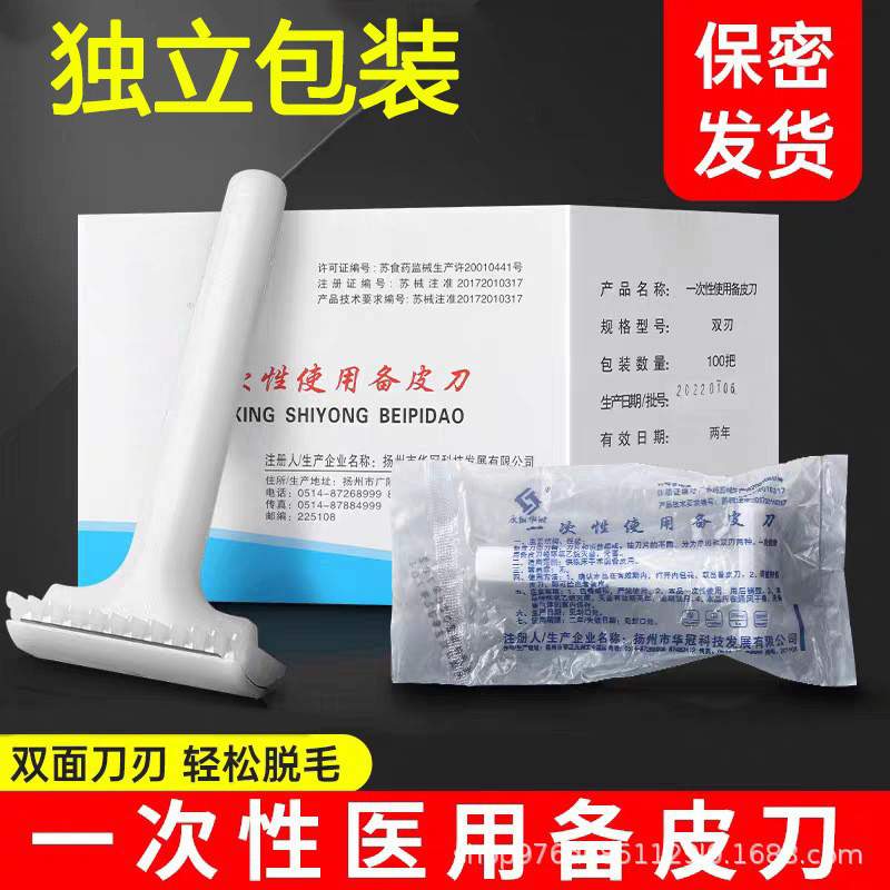 Одноразовые ножи для удаления волос с кожи, для интимной зоны, безопасные для использования