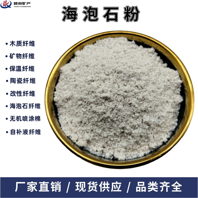 Сепиолит для адсорбции и обесцвечивания, сепиолитовая пудра, сепиолитовый бархат, сепиолитовое волокно для термоизоляции