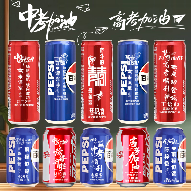 2025 high school entrance examination coke custom lettering pop can graduation inspirational gift engraved name to send students and teachers to commemorate