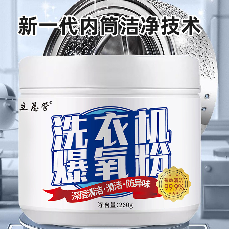 Washing machine explosive oxygen powder deep washing machine tank strong descaling household washing and protection artifact explosion type purification cleaning agent